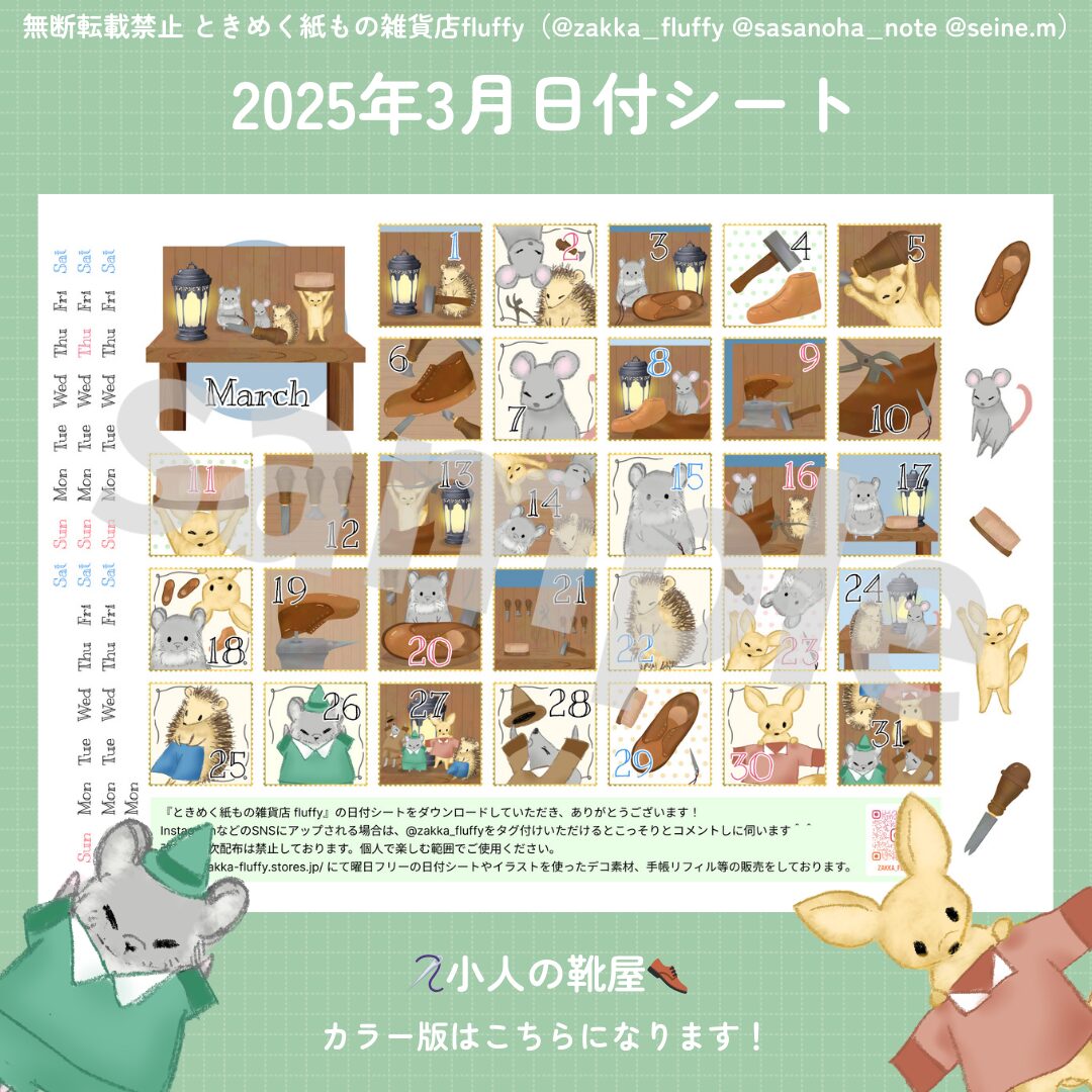 2025年3月日付シート