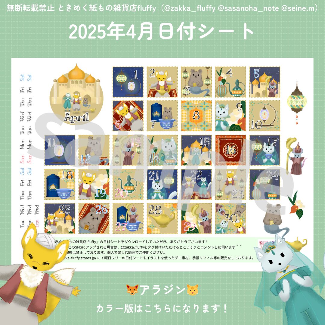 2025年4月の日付シート