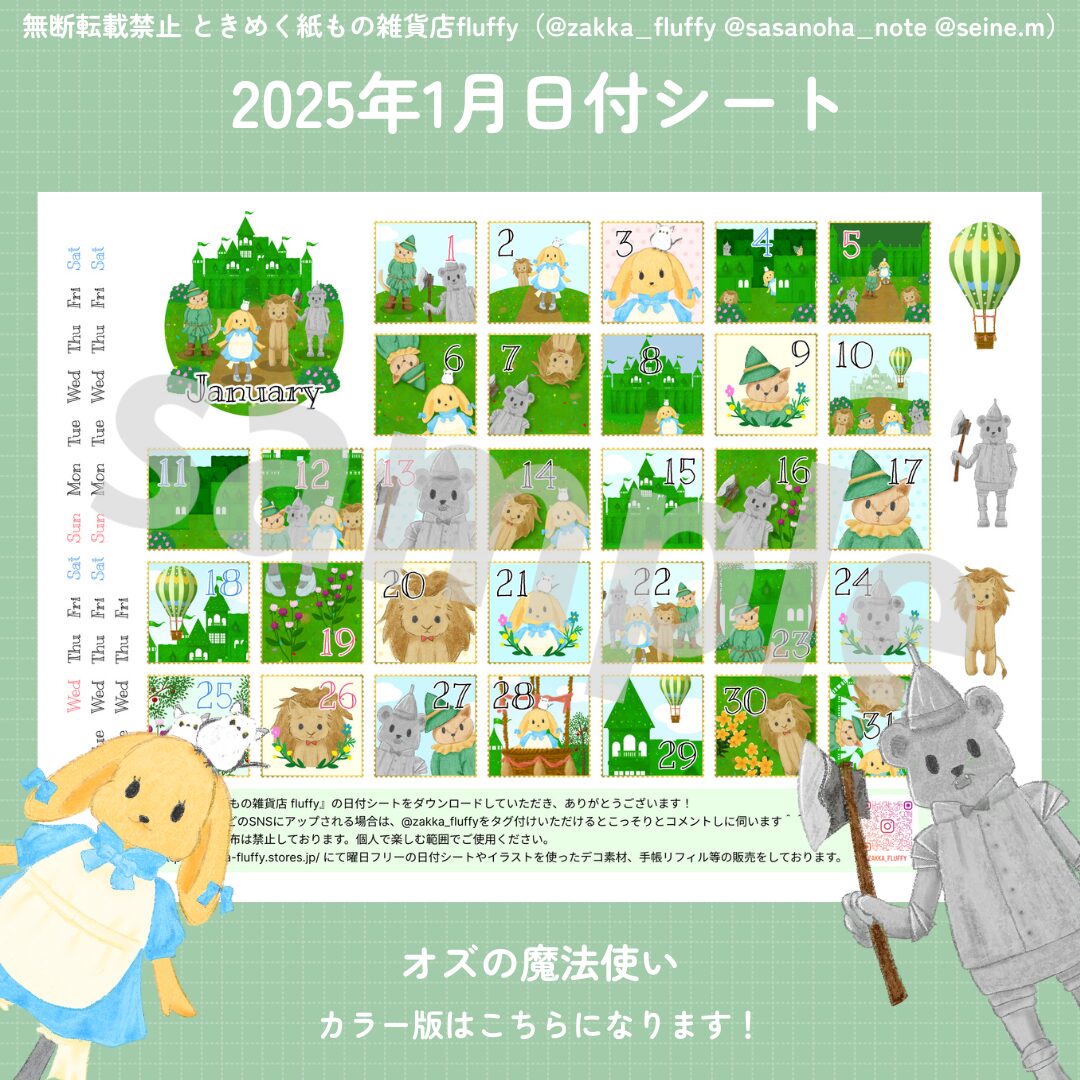 2025年1月　日付シート