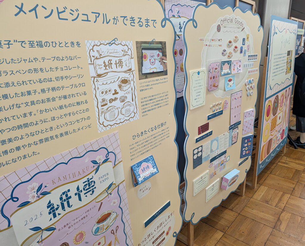 紙博のメインビジュアルができるまで