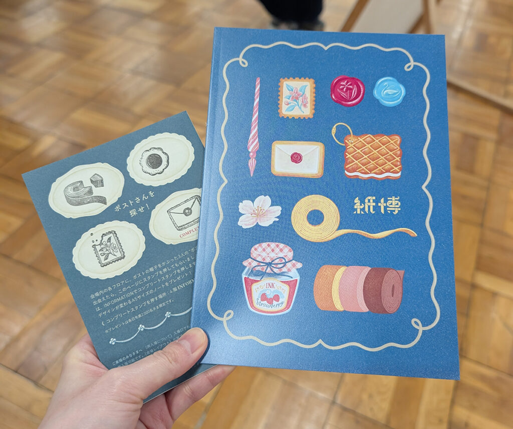紙博のスタンプラリー特典のノート