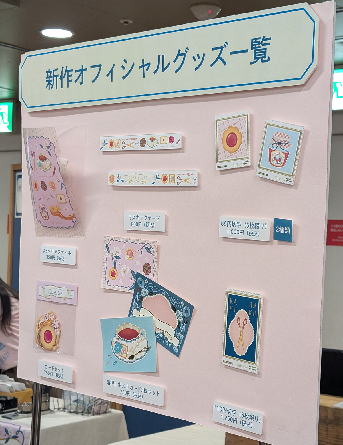 紙博オフィシャルグッズ一覧